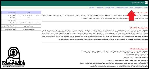 نحوه ثبت نام استخدام سازمان منطقه آزاد کیش